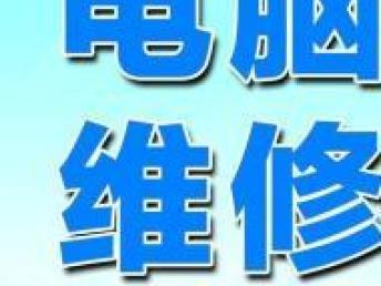 深圳網(wǎng)絡(luò)維護(hù)、無線覆蓋及安防機(jī)房建設(shè)綜合解決方案