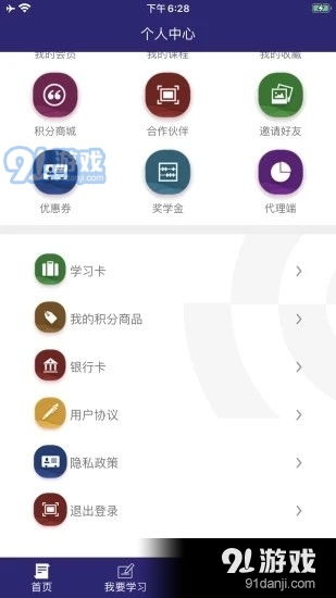 趣加分在線課堂 安卓版v1.2.3下載指南與91手游網渠道解析