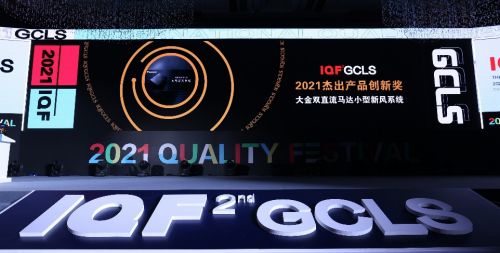 喜訊頻傳 大金空調(diào)新風(fēng)系統(tǒng)與點(diǎn)佰趣分潤系統(tǒng)雙雙斬獲國際品質(zhì)殊榮