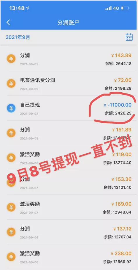 分潤拖欠數(shù)月引恐慌 點(diǎn)佰趣代理商控訴疑似陷“跑路”困局