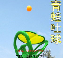 新奇特益智健身玩具“青蛙吐球” 廣場公園地攤新寵，寓教于樂新風尚